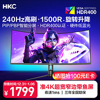 HKC 惠科 34英寸21:9带鱼屏WQHD准4K超清240Hz HDR400广色域1500R曲面游戏电竞1ms升降旋转显示器CG345UK