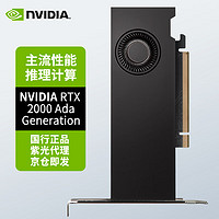 英伟达（NVIDIA）RTX 2000 Ada16GB GDDR6 专业显卡 工业包装