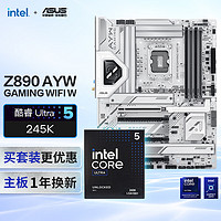 华硕Z890 AYW GAMING WIFI W主板+intel-U5 245K CPU  主板+CPU套装