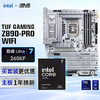 华硕TUF GAMING Z890-PRO WIFI主板+intel-U7 265KF CPU  主板+CPU套装