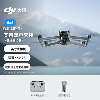 大疆 DJI Air 3S 实用双电套装(普通遥控器)双摄旅拍无人机全向避障航拍飞机+增强图传模块