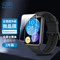 Best Coac 北师科 适用华为Watch Fit 2表膜手表软膜 智能手表保护贴膜防刮全屏覆盖防指纹高清保护膜