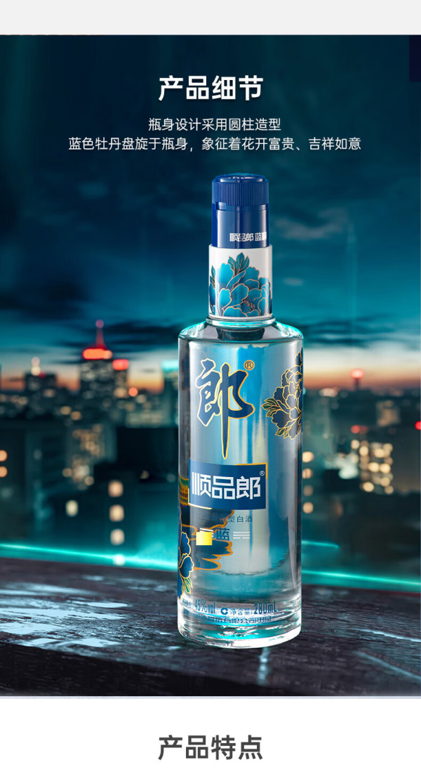 langjiu 郎酒 蓝顺 顺品280 45%vol 兼香型白酒 280ml*6瓶 整箱装