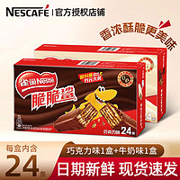 Nestlé 雀巢 脆脆鲨威化24条446.4gx2盒巧克力口味装涂层夹心饼干儿童零食小吃 巧克力味446.4g*2盒