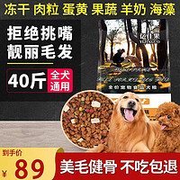 亿佳果 狗粮通用型40斤装金毛拉布拉多泰迪法牛阿拉斯加大型成犬幼犬粮20 四拼40斤