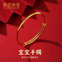 爱恋(AILEND)宝宝黄金手镯活口999足金婴儿金手镯儿童满月周岁 约10g(克重多退少补)