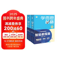 学而思秘籍三年级小学数学思维培养5级6级智能教辅（套装共2盒）全国通用一题一讲奥数思维训练提优训练小学数学语文1-6年级共12级可选 小学数学智能教辅