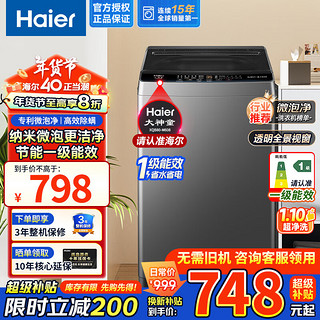 移动端、京东百亿补贴：Haier 海尔 波轮洗衣机 8公斤M608一级能效+桶自洁+速洗