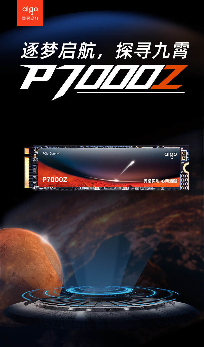 aigo 爱国者4TB SSD固态硬盘M.2接口长江存储晶圆P7000Z 读速高达7450MB
