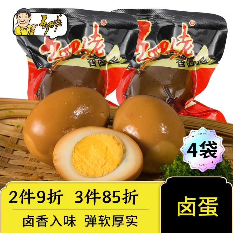 乡吧佬正宗巴卤蛋小零食品方便速即食鸡蛋泡面搭档独立包装