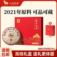 八马 2盒 八马茶业 福鼎白茶寿眉紧压白茶2021年茶叶礼盒装300g