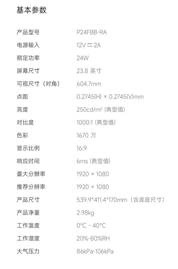 红米 REDMI RMMNT238NFS 23.8英寸 IPS 显示器 (1920×1080、75Hz、100%sRGB)【报价 价格 评测 ...