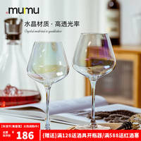 MUMU 碧珍 木沐 炫彩勃艮第红酒杯 500ml 玻璃材质 2个杯