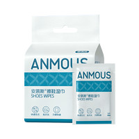 Anmous 安慕斯 独立包装擦鞋专用湿巾 20片*1袋