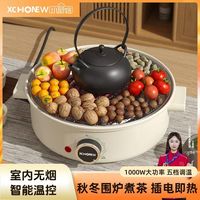 百亿补贴：小厨妞 围炉煮茶电炉烤火炉套装电陶炉器具全套家用室内炉子电烧烤炉冬日