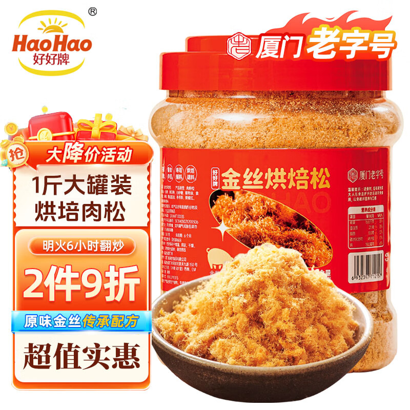 好好牌老字号 金丝烘焙松猪肉松大 寿司肉松小贝宝宝儿童零食