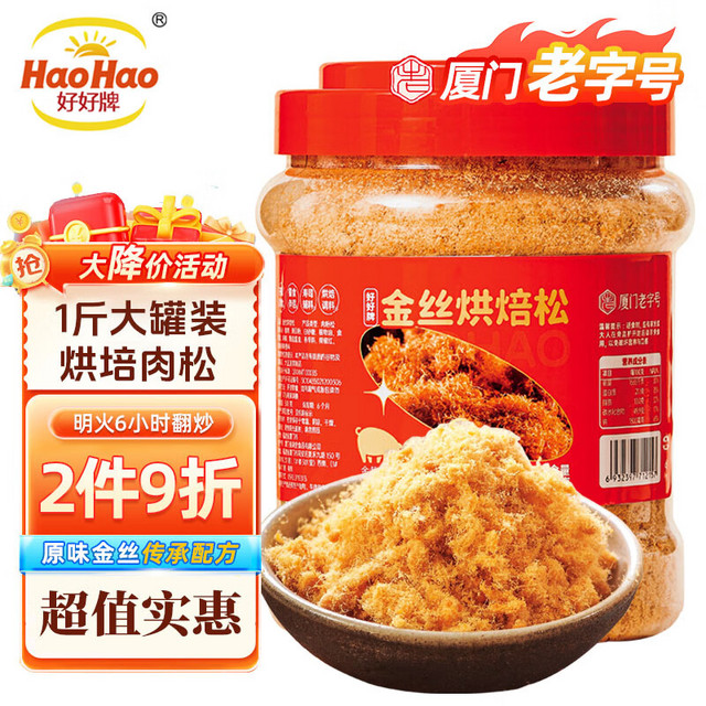 移动端、京东百亿补贴：好好牌 HaoHao 需首购、：好好牌 金丝烘焙肉松 500g/罐 大罐装 肉松小贝宝宝儿童零食