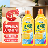 PISSA洗衣机清洗剂2瓶*500ml 滚筒波轮洗衣机槽清洁去垢除菌清洗液