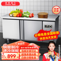 英联瑞仕 节能 冷藏工作台
