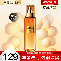 L'OREAL PARIS 欧莱雅（L'OREAL）乳液女士霜小蜜罐护肤品巴黎olaiya 金致臻颜花蜜胶原乳液110ml