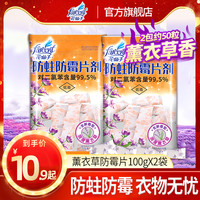 花仙子薰衣草防蛀防霉片剂家用衣橱防潮防虫驱蟑螂衣柜芳香樟脑丸