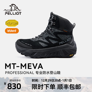 伯希和（Pelliot）【MT-MEVA】高帮登山徒步鞋男女Vibram防滑鞋底eVent防水户外鞋靴 【女款】经典黑 event防水透湿 39