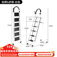 艾瑞科 梯子家用折叠梯人字梯楼梯踏步板加厚 碳钢纯净白六步梯