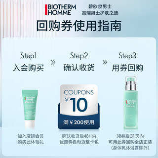  BIOTHERM/碧欧泉 男士保湿乳  5ml
