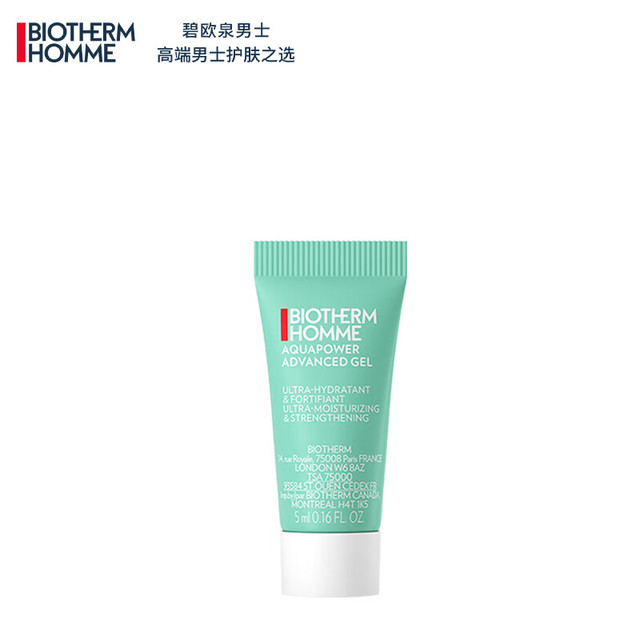 碧欧泉 水动力保湿乳5ml体验装 有效期至27年1月