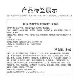  BIOTHERM/碧欧泉 男士保湿乳  5ml