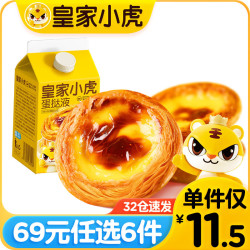 皇家小虎 蛋挞液 500g