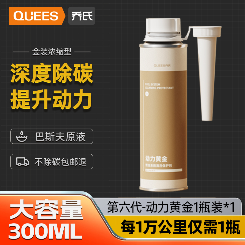 乔氏黄金动力除积碳汽车汽油添加剂液体燃油宝油路清洁剂