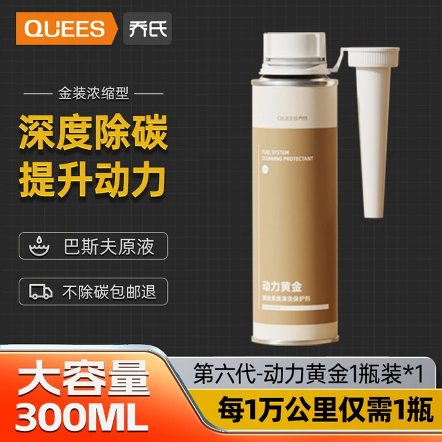 乔氏黄金动力除积碳汽车汽油添加剂液体燃油宝油路清洁剂