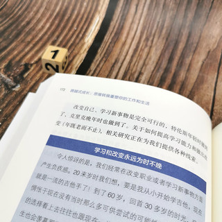 跨越式成长：思维转换重塑你的工作和生活
