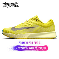 耐克(Nike)网球鞋 康友网悦男澳网25款Air Zoom Vapor Pro 3 比赛训练网球鞋 HF7829-300 25澳网款荧光黄 40 /7/25CM