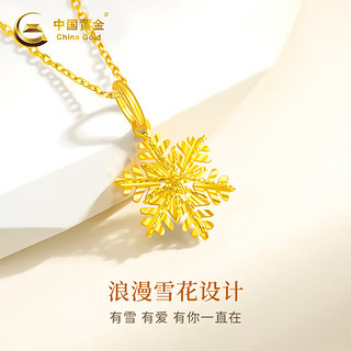 中国黄金（CHINA GOLD）黄金雪花项链女款足金吊坠套链女新年圣诞节 足金吊坠+约1.4g足金链+挚爱玫瑰礼盒 吊坠金重约0.7g