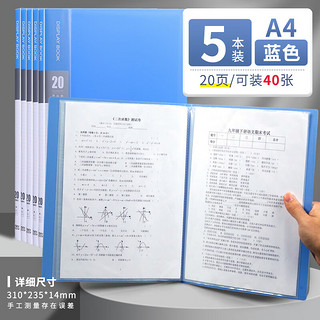 晨光（M&G）a4资料册透明插页档案夹收纳册20页ADM929BF档案整理办公用品合同夹试卷乐谱夹状收集册5本装