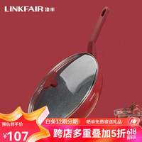 LINKFAIR 凌丰 麦饭石色不粘锅炒锅多功能少油烟炒菜锅平底电磁炉通用