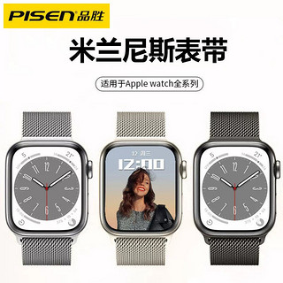 PISEN 品胜 适用applewatch苹果手表带iwatch8米兰尼斯腕带7金属磁吸