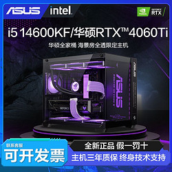 intel 英特尔 华硕i7 14700KF/RTX4070TiS/4060TI电竞游戏组装台式电脑主机