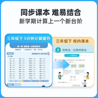 学而思 5分钟计算提升 计算大招 提升能力 分层训练 提升速度 小  计算练习专项-WX 三年级下 我会收拾小书包