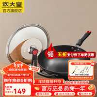 炊大皇  COOKER KING炒锅铁锅无涂层铸铁锅家用炒菜锅老式耐磨生铁锅电磁炉燃气通用  传世不锈铸铁炒锅（精装）