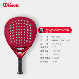 Wilson 威尔胜 BELA PRO PADEL V2 碳纤维成人专业网球拍 WR089211U2-201570