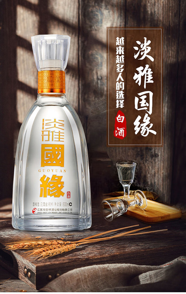 今世缘 国缘淡雅 52度浓香型白酒 500ml*2瓶