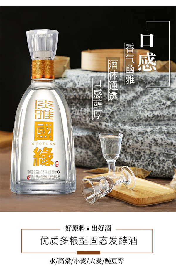 今世缘国缘淡雅52度浓香型白酒500ml2瓶赠袋