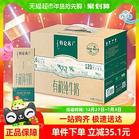 88VIP：MENGNIU 蒙牛 特仑苏有机纯奶250ml*12盒