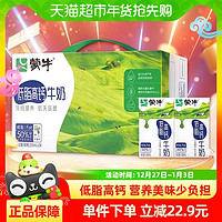 MENGNIU 蒙牛 低脂高钙牛奶250ml*24盒富含VD轻食早餐优质蛋白