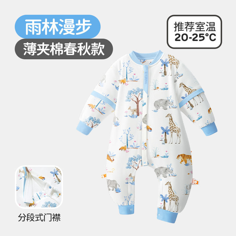 良良婴儿睡袋宝宝春秋款防踢被四季通用款儿童秋冬厚纯棉分腿睡袋 春秋薄夹棉【室温20-25℃】雨林漫步蓝色