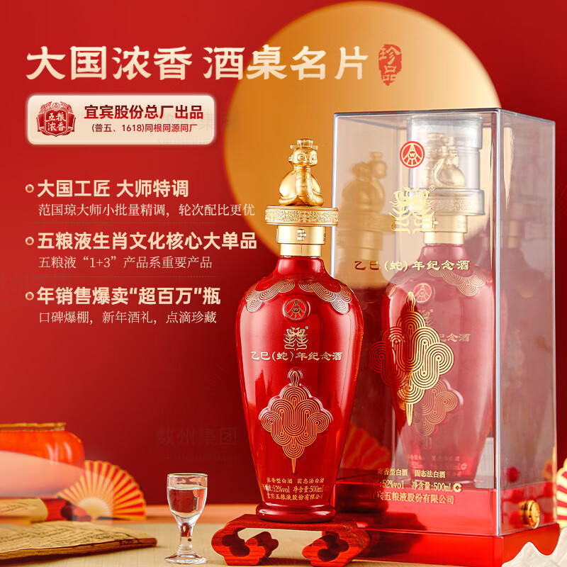 五粮液乙巳蛇年生肖纪念酒52度浓香型白酒500mL 2瓶商务宴请多少