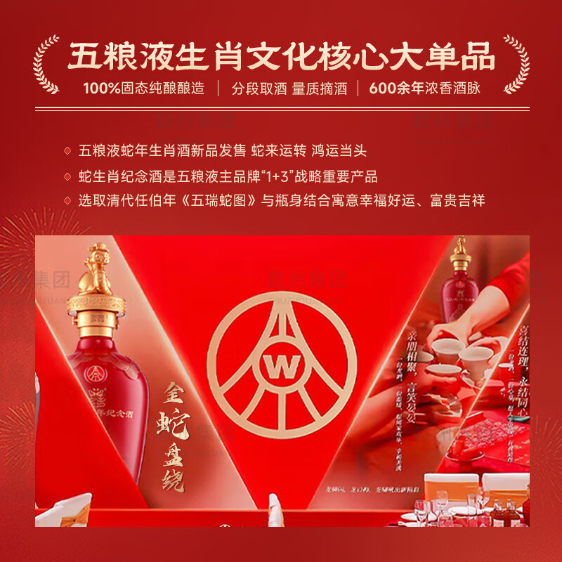 五粮液乙巳蛇年生肖纪念酒52度浓香型白酒500mL 2瓶商务宴请多少